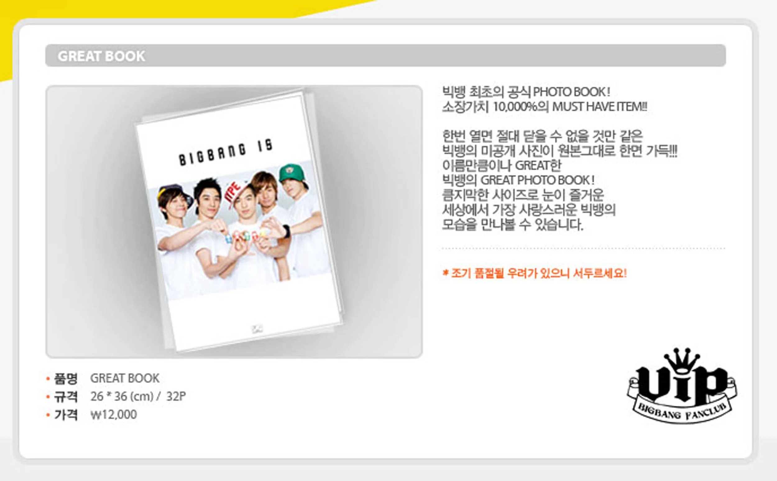(from V.I 写真集　レア GREAT IS BIGBANG BIGBANG) ディスコ | SEUNGRI」 GREAT ALBUM「THE NEW アイドル